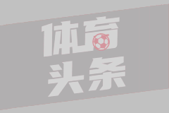 西甲第38轮 皇家马德里2-0皇家社会